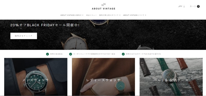 ラグジュアリー北欧腕時計ブランド【About Vintage】情報サイト